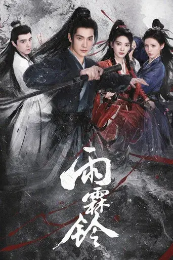 Zhan Zhao Adventures season 1 poster