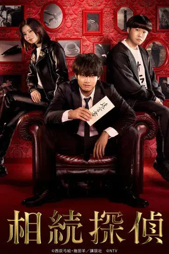 Inheritance Detective season 1 poster