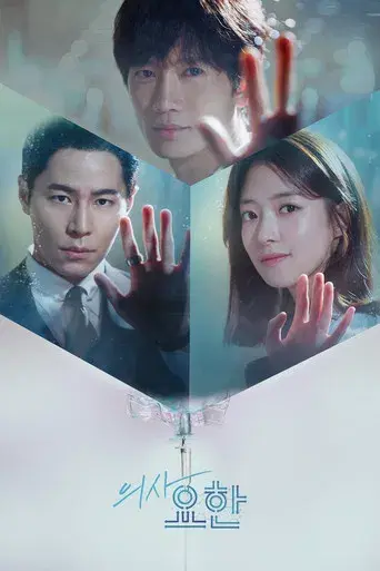 Doctor John season 1 poster