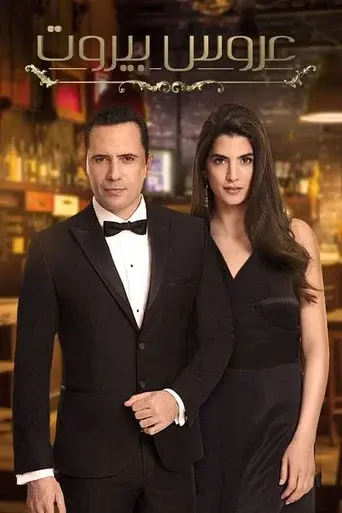 Bride of Beirut season 1 poster