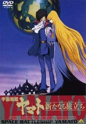 Space Battleship Yamato season 2 poster
