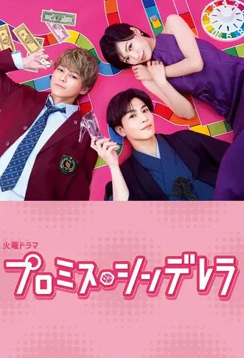 Promise Cinderella season 1 poster