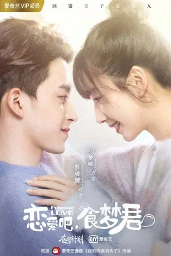 Poisoned Love season 2 poster