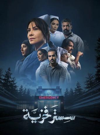 Sister Fakhriya season 1 poster