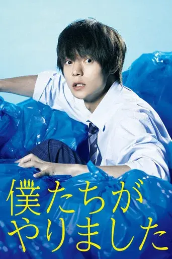Fugitive Boys season 1 poster