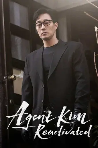 Agent Kim Reactivated season 1 poster