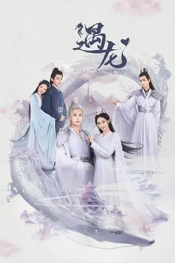 Miss the Dragon season 1 poster