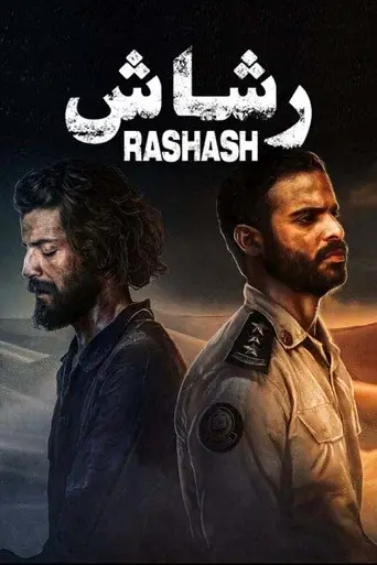 Rashash season 1 poster