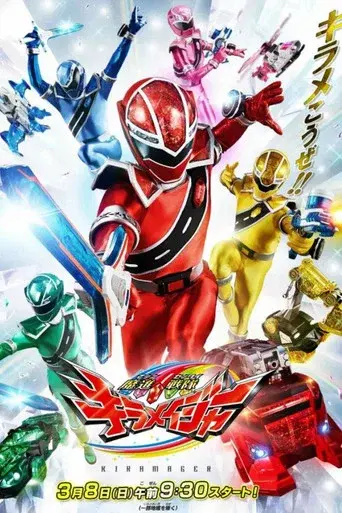 Mashin Sentai Kiramager season 1 poster