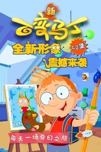 Martin Morning season 4 poster