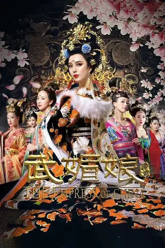 The Empress of China season 1 poster