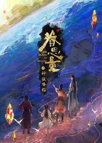 The Island of Siliang season 3 poster