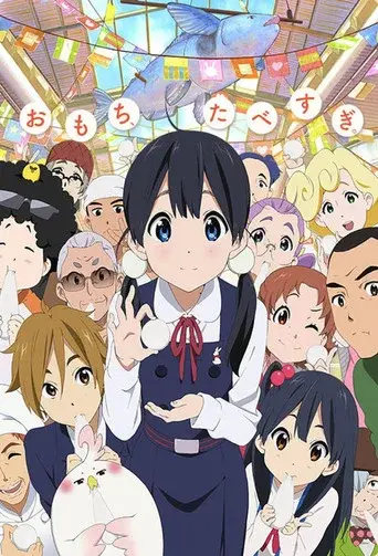Tamako Market season 1 poster