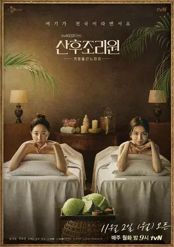 Birthcare Center season 1 poster