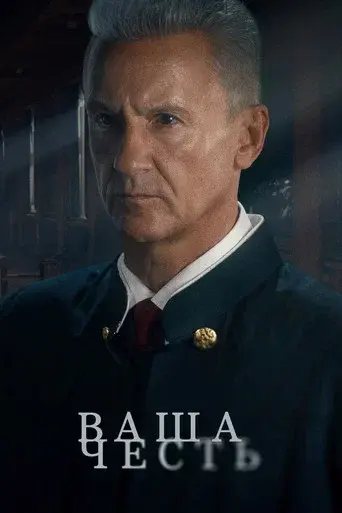 Your Honor season 1 poster
