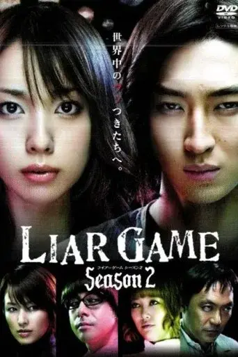 Liar Game season 2 poster