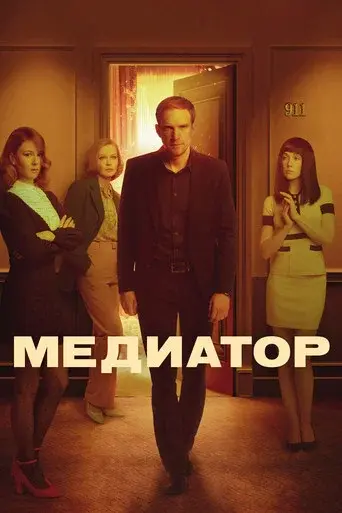Mediator season 2 poster
