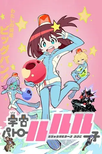 Space Patrol Luluco season 1 poster