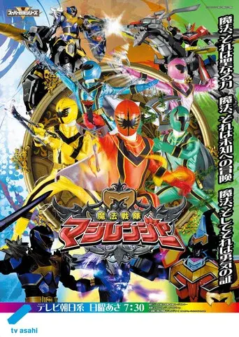 Mahou Sentai Magiranger season 1 poster