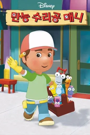 Handy Manny season 1 poster