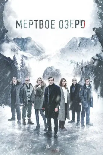 The Dead Lake season 1 poster