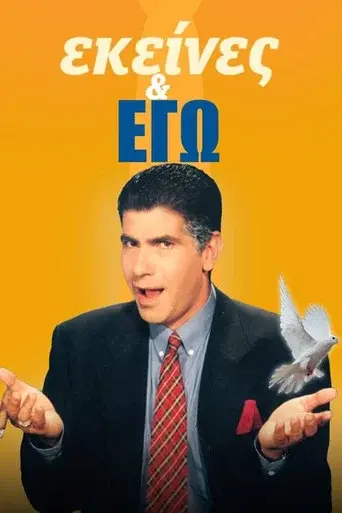 They and I season 1 poster
