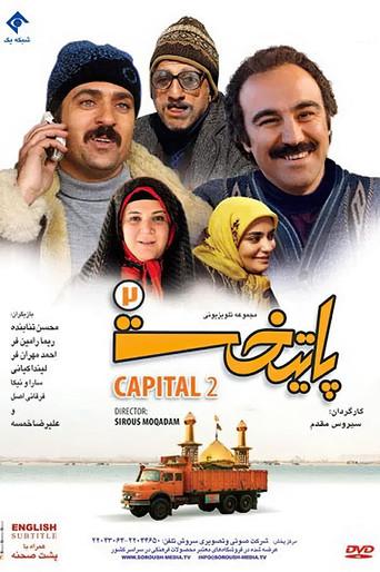 Paytakht season 2 poster