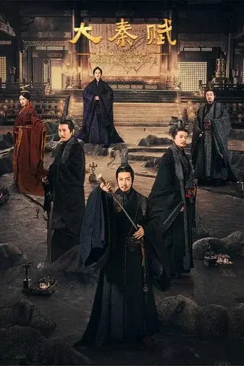 The Qin Empire season 4 poster