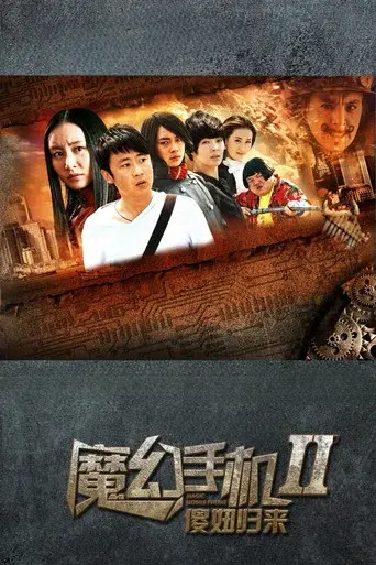 Magic Mobile Phone season 2 poster