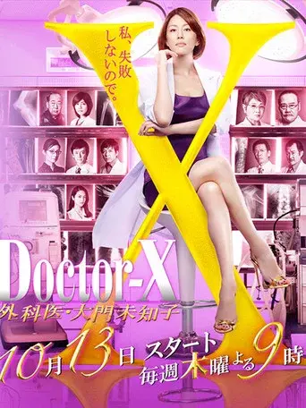 Doctor-X: Surgeon Michiko Daimon season 4 poster