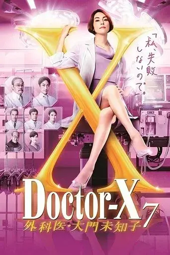 Doctor-X: Surgeon Michiko Daimon season 7 poster