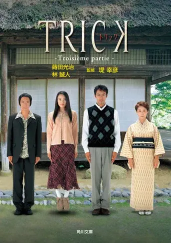 Trick season 3 poster