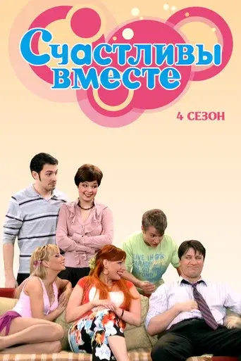 Happy Together season 4 poster