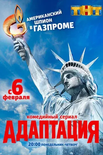 Adaptation season 1 poster