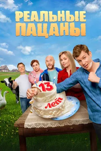 The Real Ass Boys poster