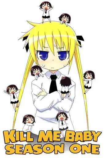Kill Me Baby season 1 poster