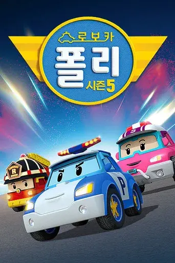 Robocar Poli season 5 poster