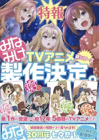 Minami-ke season 5 poster