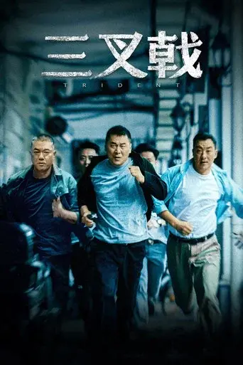 Trident season 1 poster