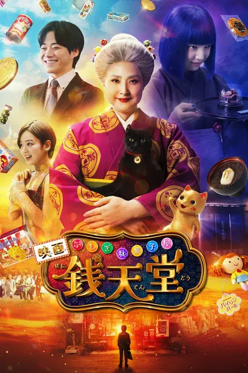 The Supernatural Sweet Shop: The Movie poster