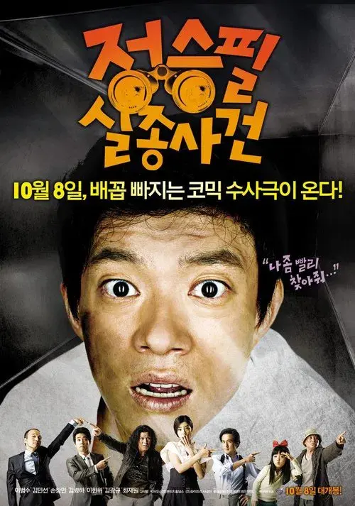 The Weird Missing Case of Mr. J poster