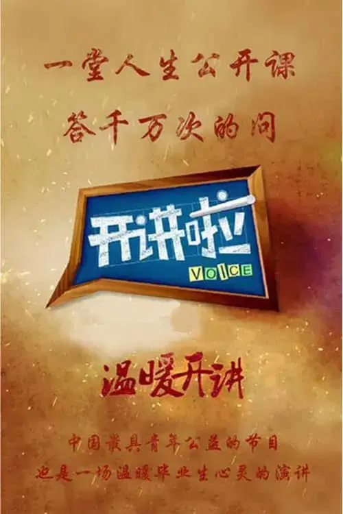 Voice poster