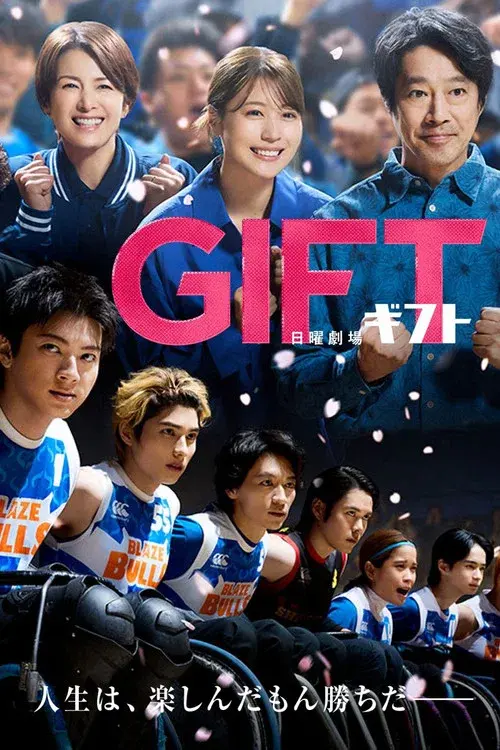 GIFT-duplicate poster
