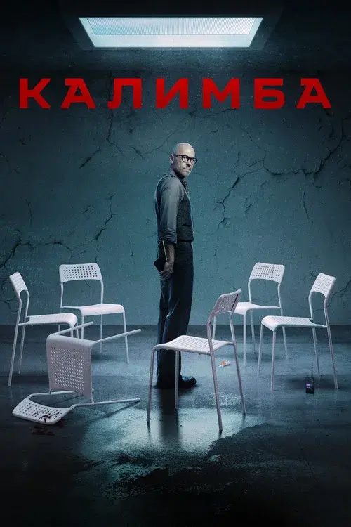 Kalimba poster