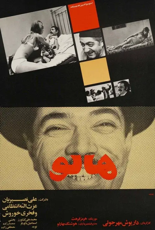 Mr. Gullible poster