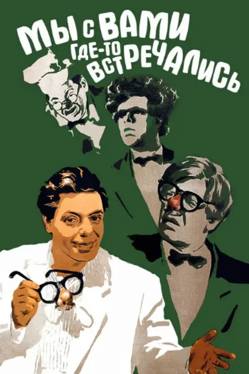 Did We Meet Somewhere Before poster