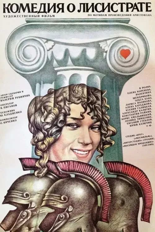 Comedy of Lysistrata poster