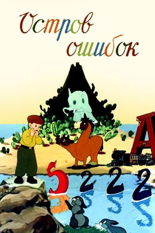 Island of Mistakes poster