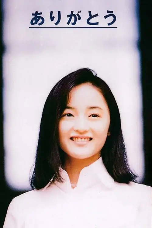 Arigatou poster