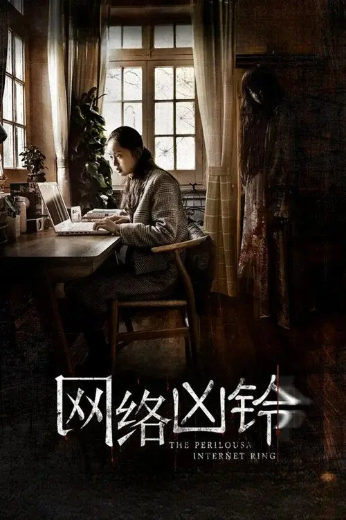 The Perilous Internet Ring poster